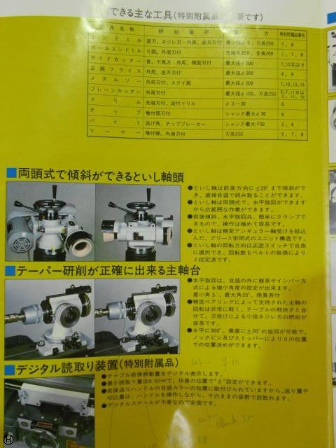 伊藤製作所 DP-3N 工具研削盤