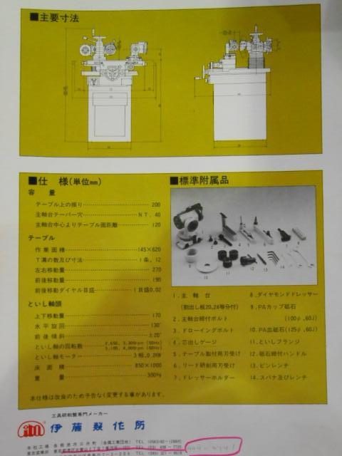 伊藤製作所 DP-3N 工具研削盤