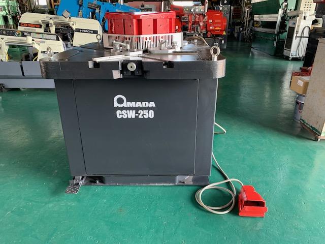 アマダ CSW-250 コーナーシャー