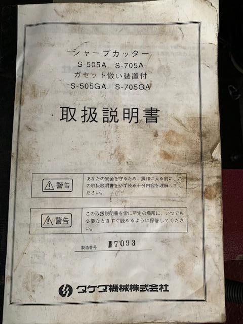タケダ機械 S-505GA ポンチング
