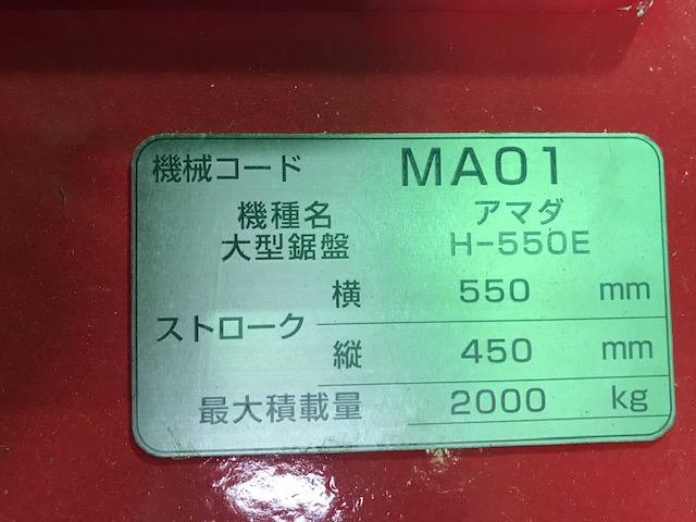 アマダ H-550E 550mmバンドソー