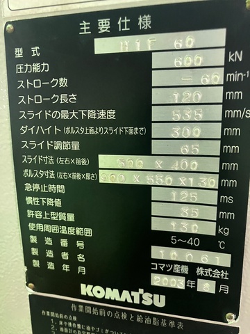 コマツ産機 HIF-60 60Tサーボプレス