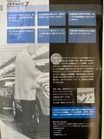 コニカミノルタ RANGE7 三次元測定機