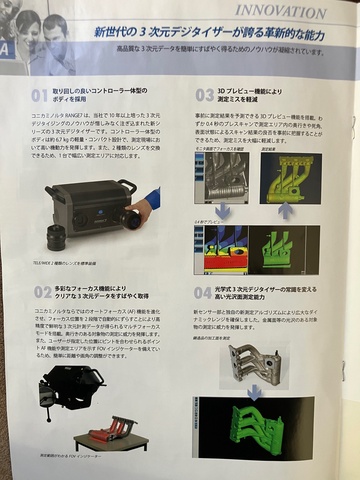 コニカミノルタ RANGE7 三次元測定機
