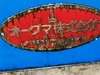 オークマ LB35 NC旋盤