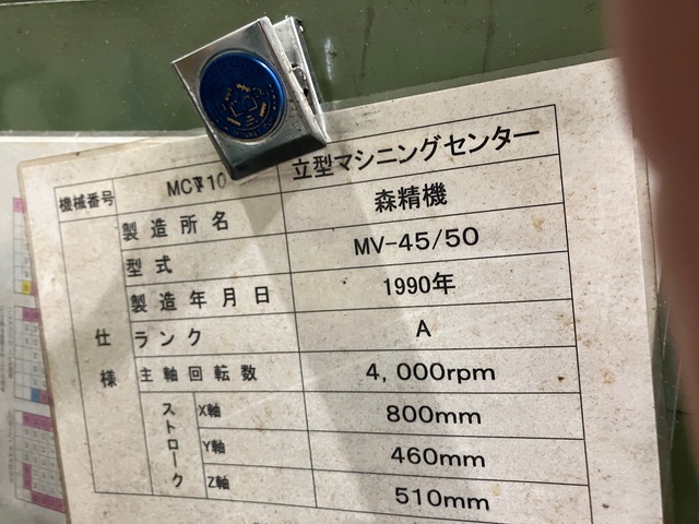 森精機製作所 MV45/50 立マシニング(BT50)