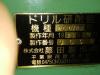 藤田製作所 DG07BX ドリル研削盤