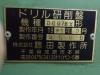 藤田製作所 DG07BX ドリル研削盤