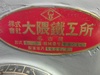 オークマ LS-540*1250 8尺旋盤