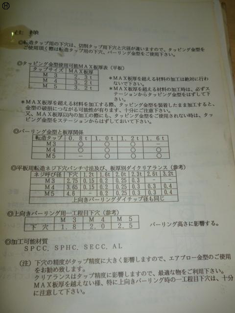 アマダ タッピング金型Ⅱ 金型