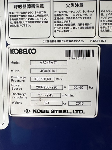 KOBELCO VS245AIII 15kwコンプレッサー