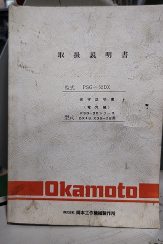岡本工作機械製作所 PSG-52DX 平面研削盤
