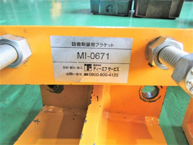 ティーエフサービス MI-0671 耐震用固定金具