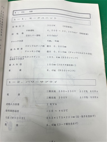 日本精密機械工作 HS-2220 増速スピンドル