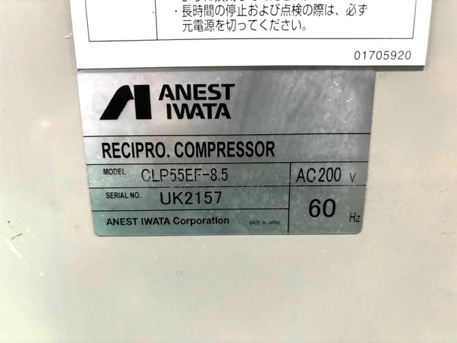 アネスト岩田 CLP55EF-8.5 5.5kwコンプレッサー