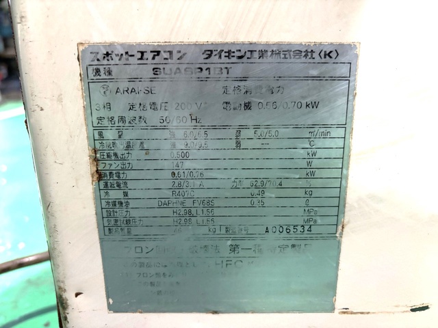 ダイキン工業 SUASP1BT スポットクーラー