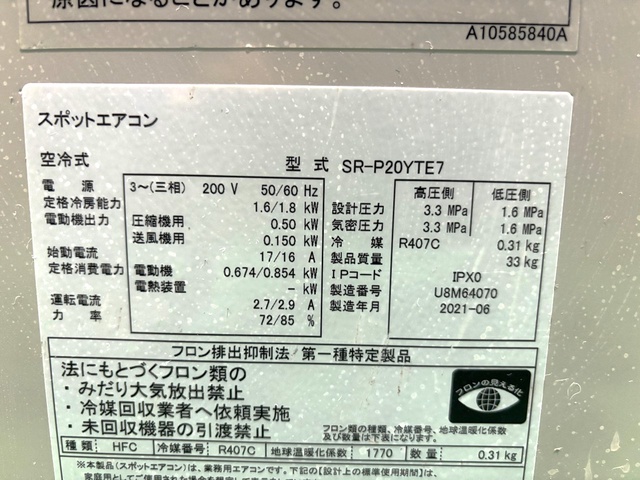 日立ジョンソンコントロール空調 SR-P20YTE7 スポットクーラー
