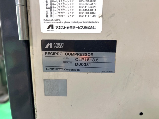 アネスト岩田 CLP15-8.5 1.5kwコンプレッサー