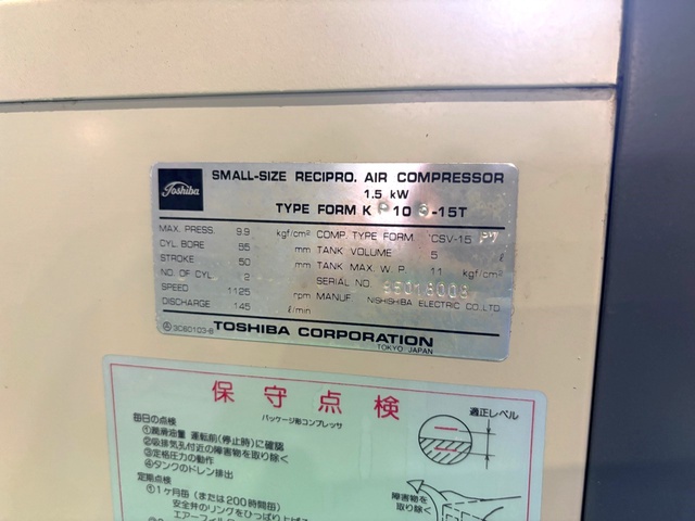 東芝 KP106-15T 1.5kwコンプレッサー