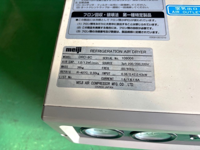 明治機械製作所 DRC-8C エアードライヤー