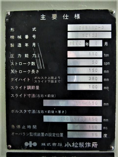 小松製作所 OBS-110(3) 110Tプレス