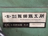 飯田鐵工所 GE-120S エンドミル研削盤