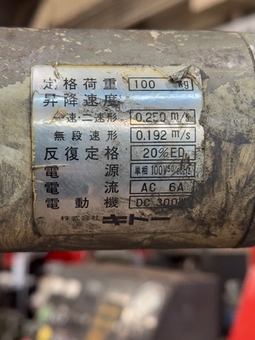 キトー EDC10SD 0.1T電動チェーンブロック