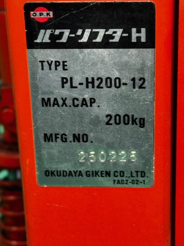 をくだ屋技研 OPK PL-H200-12 パワーリフター