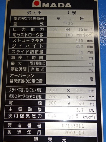 アマダ TP-35 35Tプレス