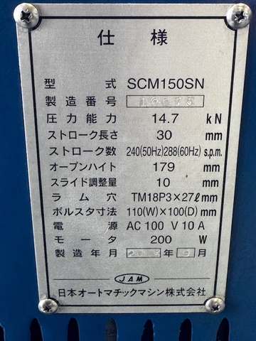 日本オートマチック JAM SCM150SN ストップリングバー