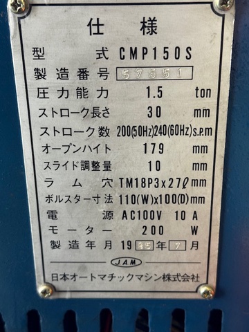 日本オートマチック JAM CMP150S ストップリングバー