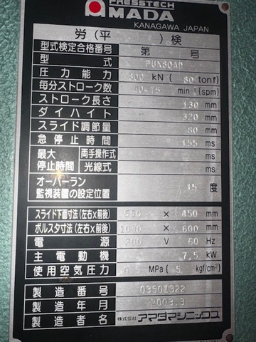 アマダワシノ PUX80AD 80Tプレス