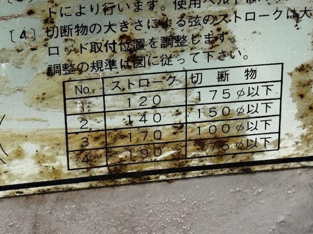 村橋製作所 弓鋸盤