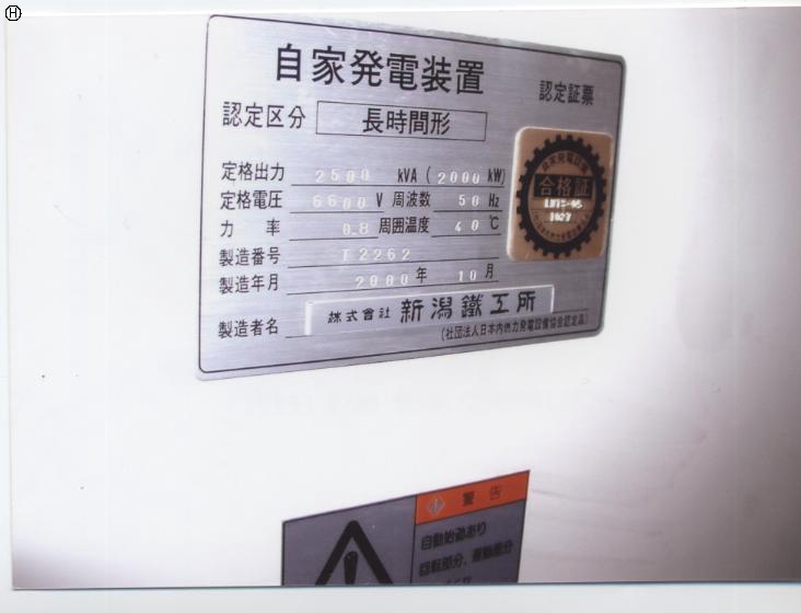 東京芝浦電気 Cnt 2500e 5000kvaガスタービン発電機現行機2台 中古販売詳細 14616 中古機械情報百貨店 Shibaura