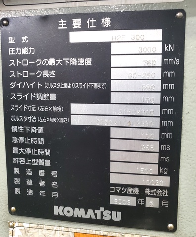 コマツ産機 H2F300 300Tサーボプレス