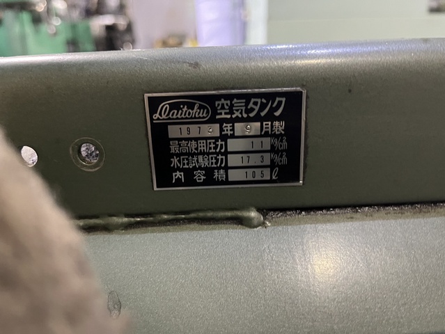 アネスト岩田 105リットル エアータンク