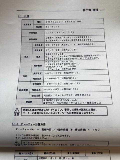 第一電通 DSP3000 サーボプレス