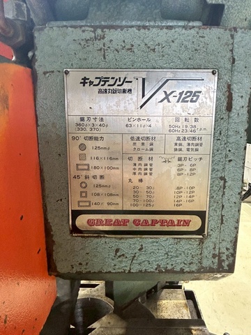 村橋製作所 VX-125 メタルソー