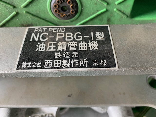 西田製作所 NC-PBG-I パイプベンダー