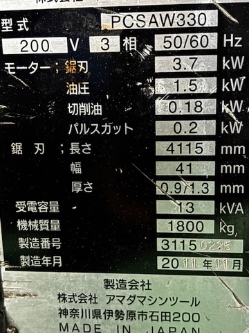 アマダ PCSAW330 330mmバンドソー