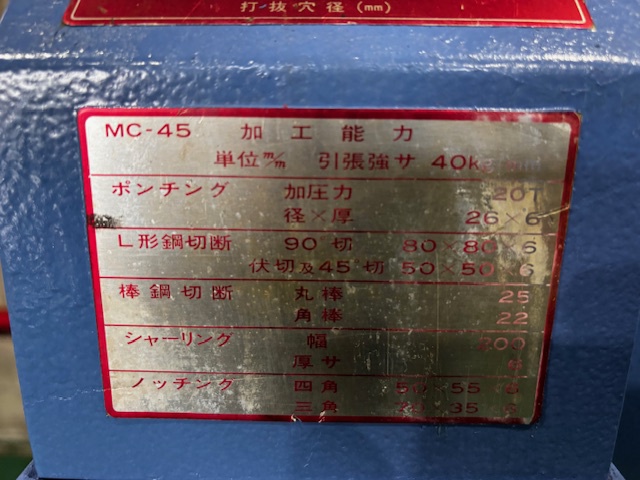 昭和精工 MINE CUTTER ポンチング