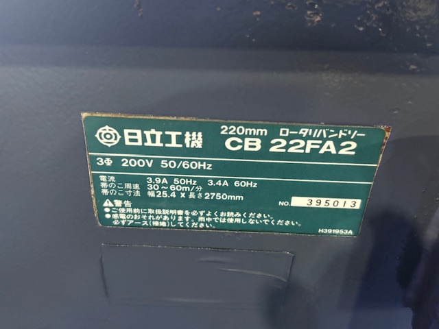 日立産機システム CB22FA2 220mmバンドソー