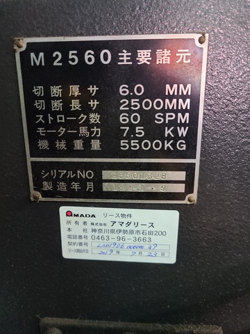 アマダ M-2560 2.5mメカシャーリング
