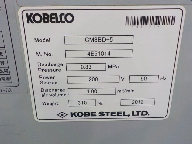 KOBELCO CM8BD-5 7.5kwコンプレッサー