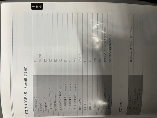 アマダ CB-83 0.3m油圧プレスブレーキ