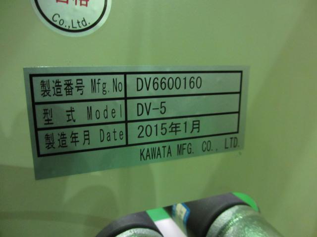 カワタ DV-5 減圧乾燥機