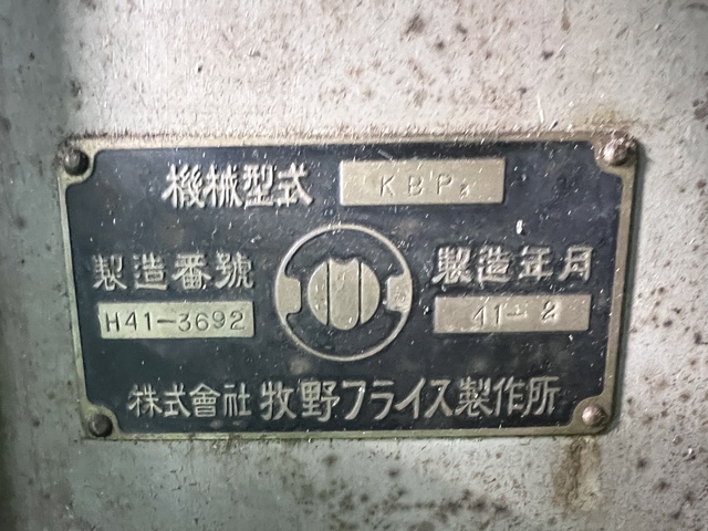 牧野フライス製作所 KBP ラム型立フライス
