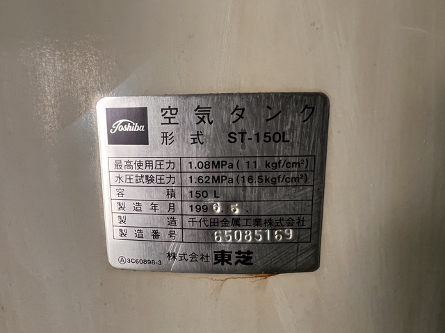 東芝 ST-150L エアータンク