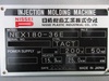 日精樹脂工業 NEX180-36E 180T射出成形機