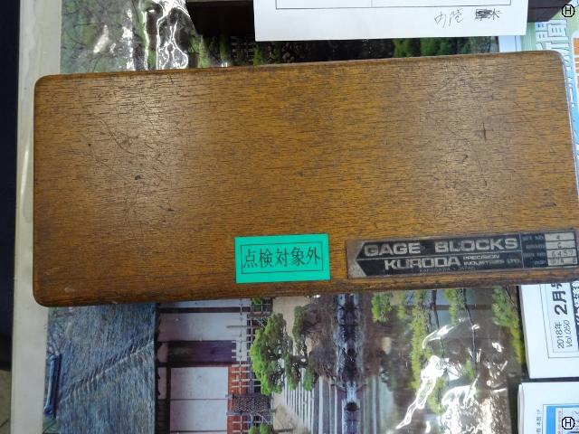 黒田精工 KKS ブロックゲージ